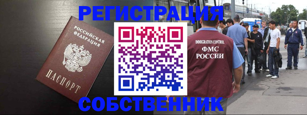 прописка от собственника в Конаково